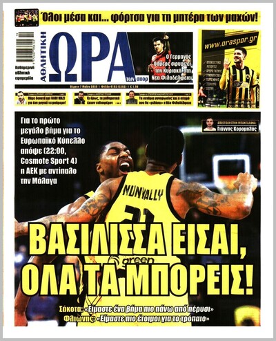 ΩΡΑ ΤΩΝ ΣΠΟΡ